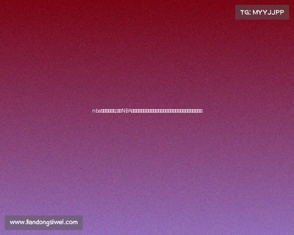 nba直播赛事今天,今日NBA直播赛事火热开启东西部强强对决精彩不容错过实时共享篮球盛宴